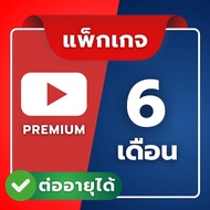 Youtube Premium (อ่านรายละเอียดก่อนสั่งซื้อ) ยูทูปพรีเมียม