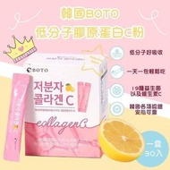 🇰🇷韓國BOTO小分子膠原蛋白維C粉(1盒30包)