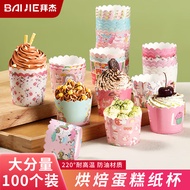 拜杰蛋糕模具 烘焙工具纸杯蛋糕杯子 烘焙纸杯蛋糕纸杯 100个