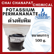 ด่างทับทิม ขนาดประหยัดคุ้ม ครึ่ง กก หรือ 500 g (Potassium Permanganate : KMnO4) ใช้ล้างผัก ฆ่าเชื้อร