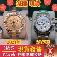 116503 白面 金面  116503g  金鋼 Daytona  可收錶 換錶 rolex 勞力士