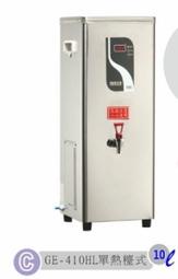 冠億冷凍家具行 偉志牌即熱式電開水機 GE-410HL (單熱檯式)/含安裝/粗過濾一支/廢水盤/220V