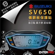 【ENTERPRO】台鈴/鈴木 SUZUKI SV650儀表板透明TPU犀牛皮(加贈施工配件) [北都]