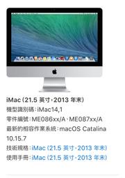 2013年末 iMac 21.5吋