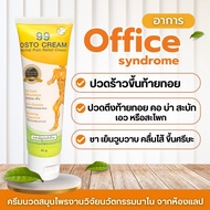 ครีม 99 นาโน ครีมนวดสมุนไพร 99 OSTO Cream แก้ปวดเมื่อย  by ดร.ออย 99 นาโน 50 กรัม