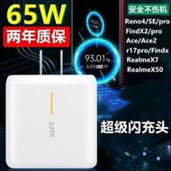 ⑧比🎏OPPO充電器 Reno54se4pro超級閃充 Ace充電頭 7x5pro 65w快充頭 充電頭SDT3