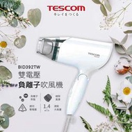 【TESCOM】BID 392 TW 國際電壓 雙電壓 旅行用 負離子 吹風機 附烘罩 雙配件 原廠保固