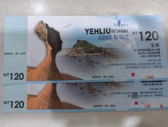 野柳地質公園門票2張不分售（免運）