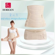 Horigen แผ่นรัดหน้าท้องหลังคลอด 2 IN 1 ลดปวดหลัง ไม่เจ็บแผล