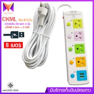 2USB + 4 PORT ราง ปลั๊กไฟ ปลั๊กพ่วง ป้องกันไฟกระชาก คุณภาพสูง พร้อมช่องเสียบ 2USB Colorful Series รุ