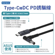 Kamera Type-C公 轉 DC公 PD誘騙線 6037彎頭黑口 140W/20V/7A (1.8M)