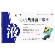Yizheng Children Hot Quick Clean Oral Liquid 10ml * 6Pcs/Box Heating Headache Swelling Throat Swelli