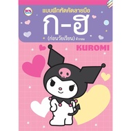 Kuromi Handwriting Exercises A-H (Round) ABC (Print) Learning Numbers 1-10 1-100