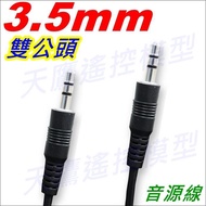 [Tianying Digital] 3.5mm Double Male Audio Cable 3.5mm Extension 3.5mm Simulator Encrypted Dog Remot