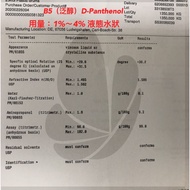 B5, B5 Stock Solution, Skin Care Raw Materials