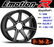 EmotionR Wheel V08 ขอบ 18x9.5"/10.5" 6รู139.7 ET+25/+30 สีBKAT ล้อแม็ก แม็กรถยนต์ขอบ18