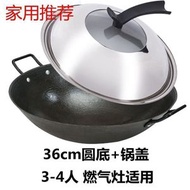 （36cm+鍋蓋）生鐵鍋 傳統老式圓底雙耳鑄鐵炒鍋 燃氣灶無塗層不粘鍋