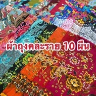 ผ้าถุงลายสวย ลายโสร่ง ลายดอกไม้ กว้าง 2 เมตร เย็บแแล้ว พร้อมใส่ ผ้าถุงลายสวยๆผ้าถุง ผ้าถุงลายไทยชุดผ้าไทย เสื้อผ้าผู้ญิง  กระโปรงผ้าไทย  ผ้าไทย