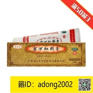 【加瀨下標免運】京萬紅 京萬紅軟膏50g京萬紅燙傷膏輕度水火燙傷消腫止痛去腐生肌