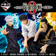 Ichiban Kuji - Jujutsu Kaisen 0 The Movie: Manifestation