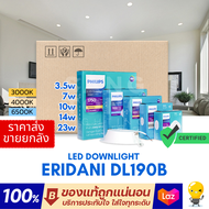 Philips รุ่น Eridani ยกลัง 10 หลอด โคมไฟดาวน์ไลท์ LED 3.5W 7W 10W 14W 23W 3000k 4000k 6500k รวมแวท