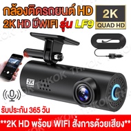 70mai 2K WIFI กล้องติดรถยนต์ รุ่น FL9 Pro Dash Cam ความคมชัด 2K WIFI กล้องหน้ารถ WDR รองรับ กลางคืนช