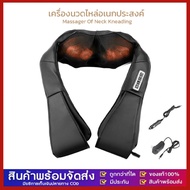 GG MALL JOWSUA เครื่องนวดไหล่ไฟฟ้า อเนกประสงค์ Messager of neck kneading