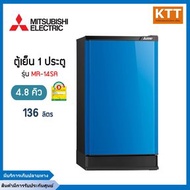 MITSUBISHI ELECTRIC  ตู้เย็นมิตซูบิชิ 1 ประตู (4.8 คิว,) รุ่น MR-14SA 4.8คิว น้ำเงิน 1ประตู