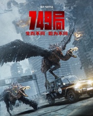 BLURAY Chinese Movie Bureau 749 局 ( 2024 ) ( Web Version )