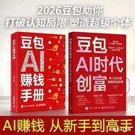 豆包AI时代创富 豆包AI赚钱手册 AI赚钱指南指南人工智能操作手册Doubao AI: Creating Wealth in the Era of AI - Doubao AI Money-Maki