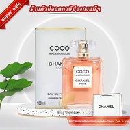 🔥ออริจินอลแท้🔥 COCO Miss Coco 100ml กลิ่นหอมเข้มข้นและเข้มข้น น้ำหอมผู้หญิง กล่องของขวัญ