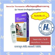 Omron Ear Thermometer เครื่องวัดอุณหภูมิอินฟราเรดทางหู รุ่น TH839S ประกันศูนย์ประเทศไทย รับประกัน1ปี