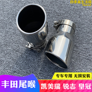 【現貨秒發】適用於新reiz改裝尾喉18camry8代7.5排氣管裝飾