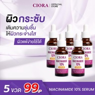 สำหรับคุณ ซิโอร่า เซรั่ม 5 ขวด - Ciora Niacinamide 10% Serum  - (ส่งตรงจากโรงงาน) สดใหม่