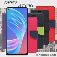 歐珀 OPPO A73 5G 經典書本雙色磁釦側翻可站立皮套 手機殼 可插卡 可站立 側掀皮套藍色