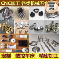 【好物優選】數控車機械五金零件配件自動車床銑床cnc鋁合金單件