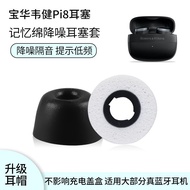 Suitable for BOWAWAJIJI Pi8 Earbuds Protective Case Anti-Slip PI6 BOWA Pi7 S2 Earphone Ear Cap Prote