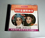 李如麟、許秀年主唱《招財進寶賀新年》專輯CD