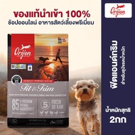 Orijen Hypoallergenic Dog Food For Indoor Dog to Loss Weight Low Calorie Mainten Body Dog Dry Food 2