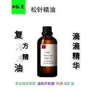 外用芳疗纯正精油松针外用精油香薰精油精油复方 草本原料 TZVC