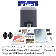 มอเตอร์ประตูรีโมท BSM AC 1000KG รองรับน้ำหนักประตูได้ถึง 1000 กก.พร้อมชุดเฟือง 4 เส้น รับประกันมอเตอ