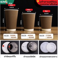 แก้วกาแฟร้อน【500ใบ】พร้อมฝา แก้วกาแฟดับเบิลวอลล์ 8oz 14oz 16oz -หนาพิเศษ แก้ว+ฝา แก้วกระดาษ แก้วกาแฟ 