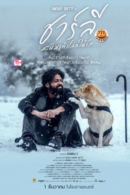 DVD เสียงไทยมาสเตอร์ 777 Charlie (2022) ชาร์ลี มะหมาท้าโลกให้รัก หนังอินเดีย หนังใหม่