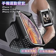 CITY 超薄萊卡布 for iPhone11 / iPhone11 Pro / iPhone11 Pro Max 防潑透氣手機運動臂套