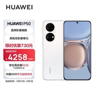 HUAWEI P50 原色双影像单元 基于鸿蒙操作系统 万象双环设计 支持66W超级快充 8GB+256GB雪域白 华为手机