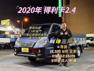 20年 三菱 DELICA 得利卡 2.5呎升降尾門 里程實跑5萬 中古二手貨車 小貨車