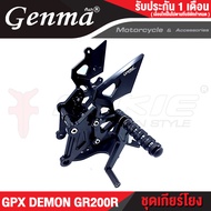 FAKIE เกียร์โยง L/R รุ่น GPX DEMON GR200R ชุดเกียร์โยง วัสดุอลูมิเนียม แข็งแรง ทำสี Anodized ไม่ซีดง