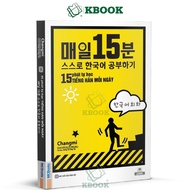 Book - 15 minutes of self-study Korean every day - MCBooks