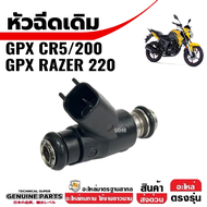 หัวฉีด เดิม หัวฉีดน้ำมันมอเตอร์ไซค์ GPX CR5 รุ่น200cc จีพีเอ็กซ์ ซีอาร์5 หัวฉีด4รู2ปลั๊ก หัวฉีดgpx พ