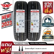 KUMHO ยางรถยนต์ 195/50R15 (ล้อขอบ 15) รุ่น ECSTA PS31 2 เส้น (ใหม่กริ๊ปปี2023)